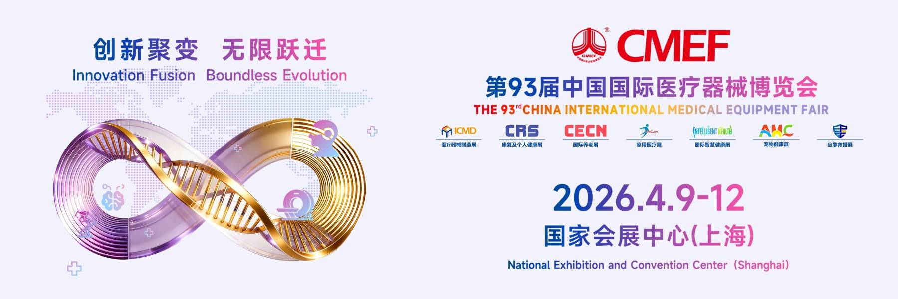 Comnosol参加第93届(2026春季)中国国际医疗器械博览会